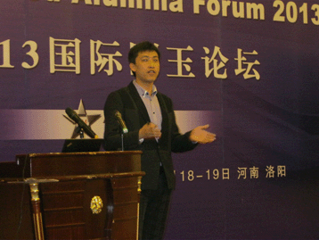 2013國際剛玉論壇