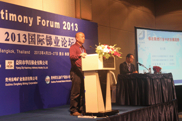 2013國(guó)際銻業(yè)論壇