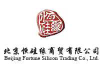 北京恒硅緣商貿(mào)有限公司