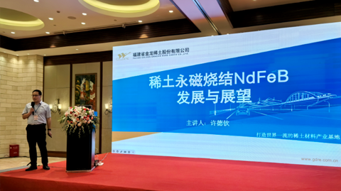 第十五屆國際稀土峰會(huì)