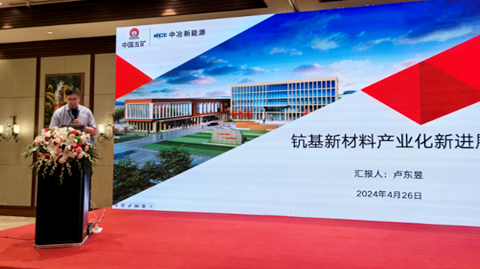 第十五屆國際稀土峰會(huì)