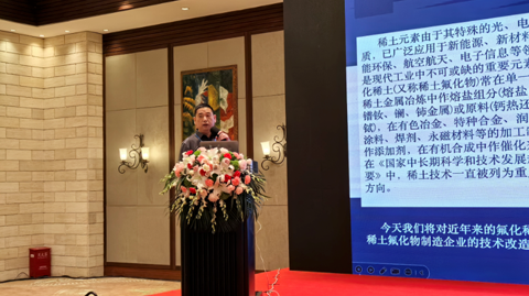 第十五屆國際稀土峰會(huì)