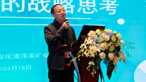 第十一屆國際銻業(yè)論壇